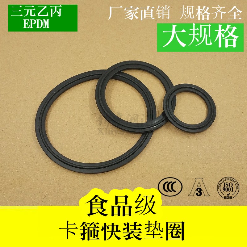 三元乙丙橡胶垫片 耐酸密封圈 EPDM材质 快装接头垫片垫圈大规格