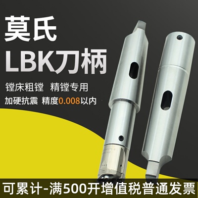 镗床莫氏镗刀杆微调精镗双刃粗镗LBK刀柄MTA4号5号6号LBK2 3 4 5