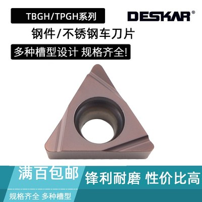 DESKAR数控镗孔刀片TPGH080202L-F 080204 LF6018 090202 090204