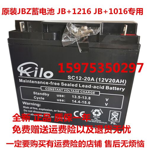 原装JBZ蓄电池 JB+1216 JB+1016 户外音响 拉杆音响电池TC12-20AH