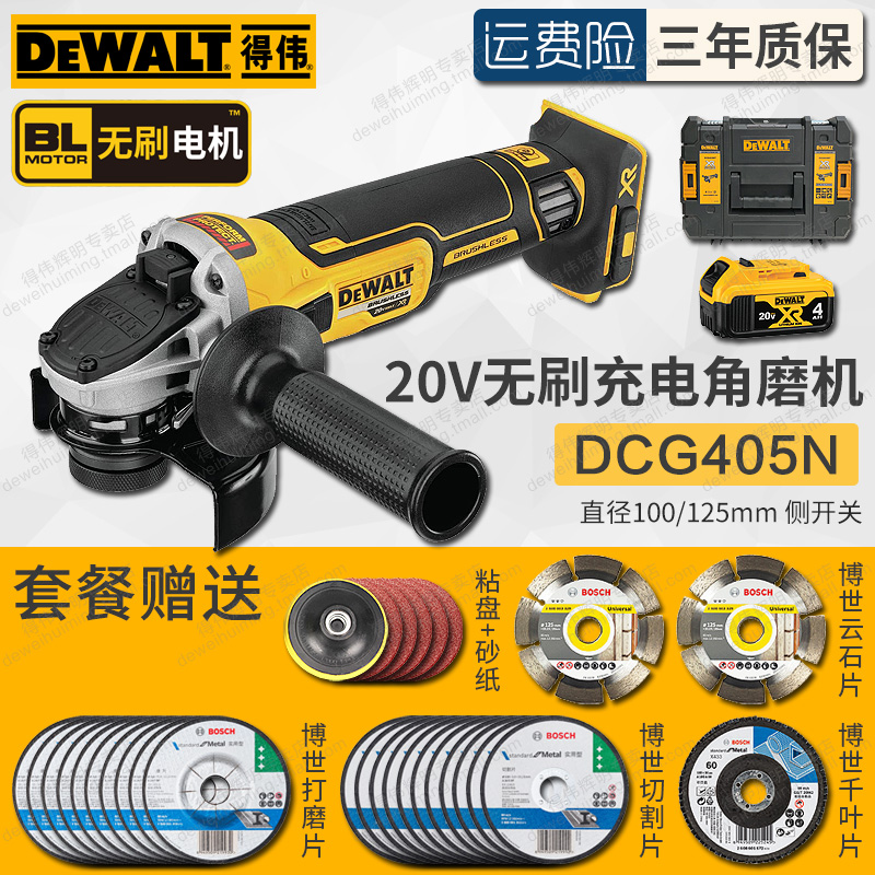 得伟无刷充电式角磨机DCG405NT/412金属切割打磨125m电压20V/18V