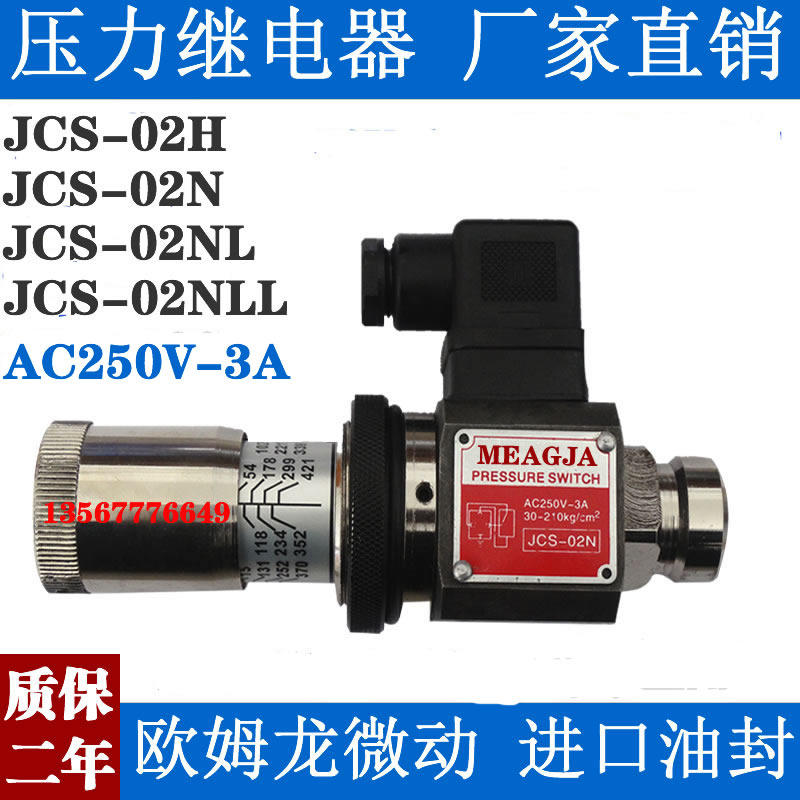 压力继电器SER MJCS-02N 02H NL NLL AC250V-3A液压油压开关DC24V