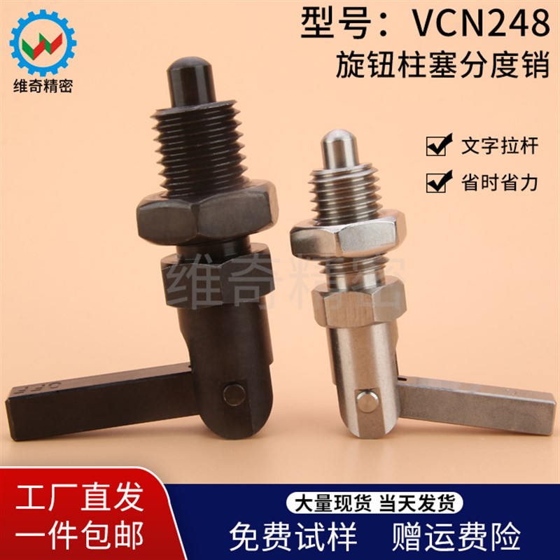 优质分度销VCN248钢不锈钢PXSR/PMXSR12M16M20开关把手型旋钮柱塞