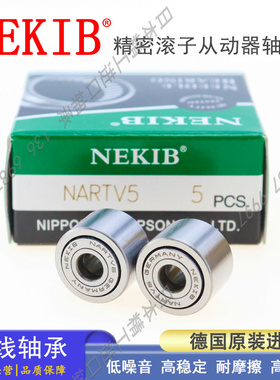 德国进口精密滚子从动器轴承 NARTRV 5 6 8 10 12 15 17 20 25 30