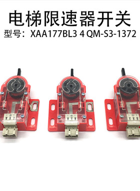 适用西子奥的斯电梯 XAA177BL3 4 QM-S3-1372电梯限速器开关奇萌