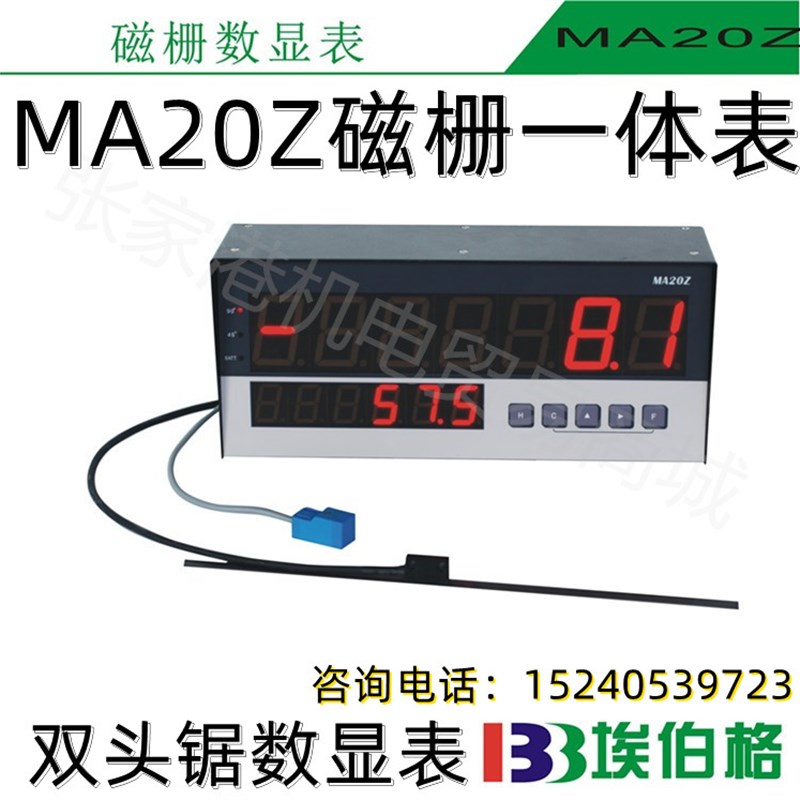 IBB磁栅尺数显表MA20Z铝塑门窗切割机双头锯型材控制器MA20EMG10E