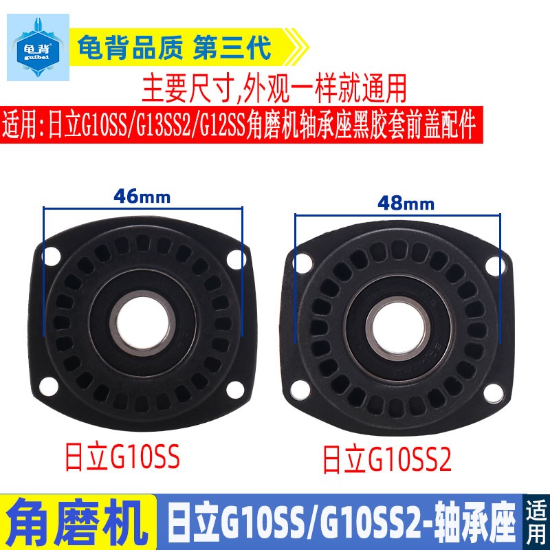 适用日立G10SS G10SS2 G13SS2 G12SS角磨磨光机轴承座盖前盖配件