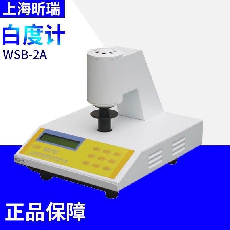 上海昕瑞 WSB-2A白度计 白度测量仪 油漆涂料 纸张 建材 粉质物,宠物/宠物食品及用品,狗宠物服装/雨衣,淘宝优惠券,粉丝福利购,淘宝优惠卷
