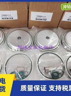 100001111康普艾吸调器套件保养包康普艾空压机100001112进气阀包