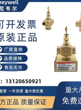 霍尼韦尔V5011P/N V5013P/N双向三通螺纹电动比例点调节蒸汽阀