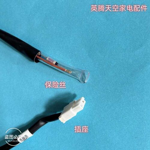 适用海尔冰箱化霜熔断丝电缆含熔断丝除霜温控器含保险0060401909