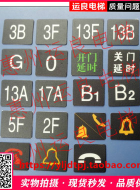 日立电梯外呼按钮字片DL-PO2非标字符字片字贴AK2026/AR-4特殊