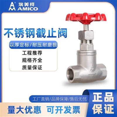 中石化泰科中核苏阀沃茨丹佛斯埃美柯不锈钢内丝截止阀J11W-16P