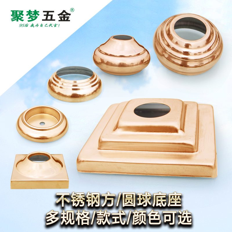 聚梦五金 201#不锈钢玫瑰金底座 旗杆座 装饰方座加厚球座 固定座