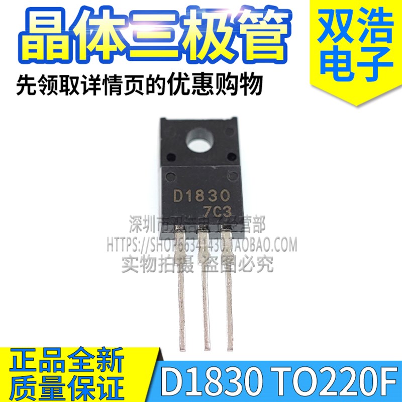 2SD1830 D1830 D1710 2SB1228 B1228 B1340 晶体电源三极管全新