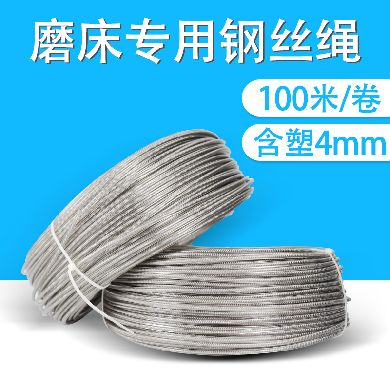 磨床钢丝绳无磁性手摇吊索晾衣绳耐磨带皮包塑胶4mm1卷100m米包邮