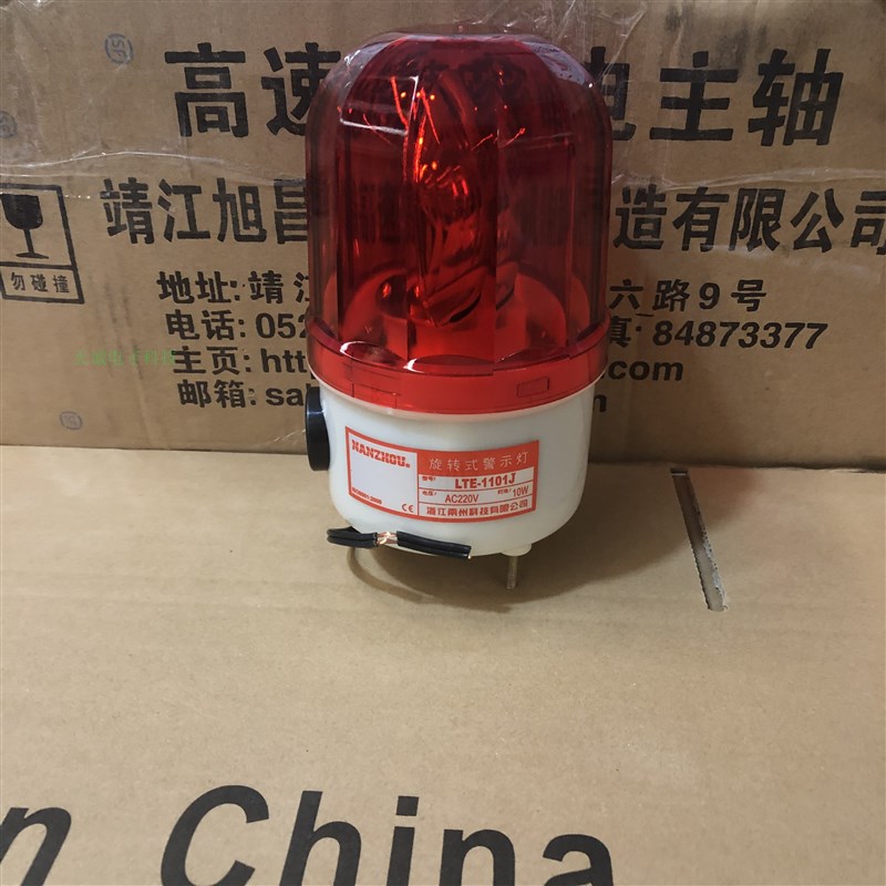 220v旋转式声光报警器频闪警示灯爆闪灯LTE-1101J警报灯岗亭灯