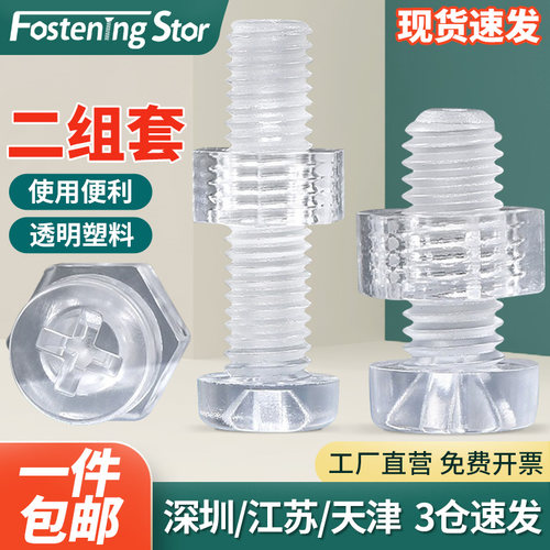 透明圆头螺钉组合亚克力钉PC十字螺丝螺母大全塑料M2.5M3M4M5M6M8