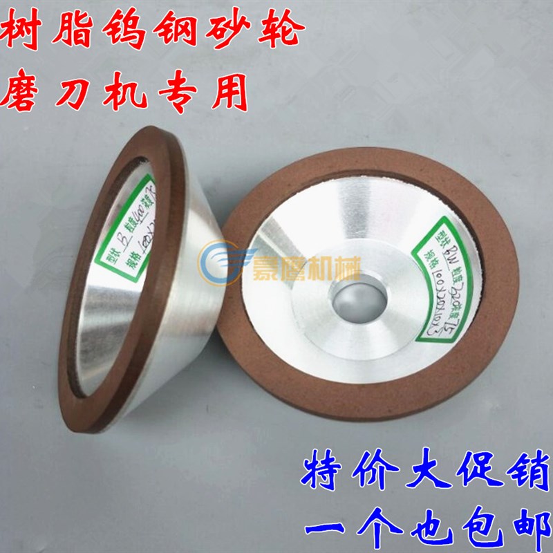 合金砂轮万能磨刀机砂轮树脂金刚石砂轮碗型磨钨钢硬质合金砂轮片