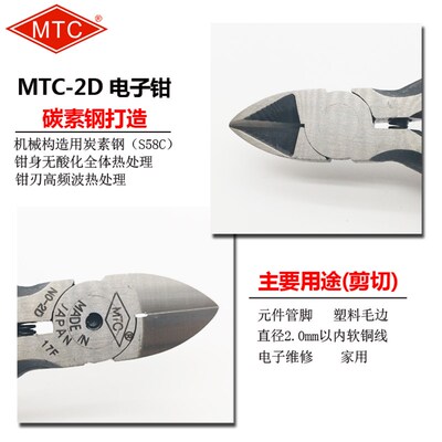 日本MTC斜口钳MTC-2D电子钳铜线电子脚斜嘴钳 塑料水口斜咀钳包邮