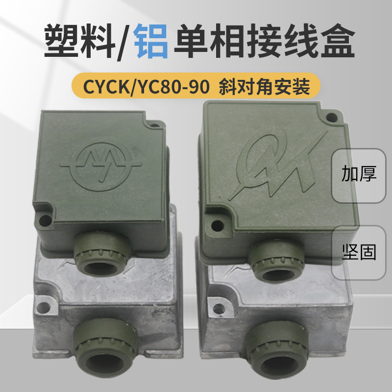 单相电机 小电机YC80-90 YS71 Y71S对角安装 铝/塑料接线盒 微型