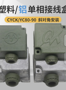单相电机 小电机YC80-90 YS71 Y71S对角安装 铝/塑料接线盒 微型