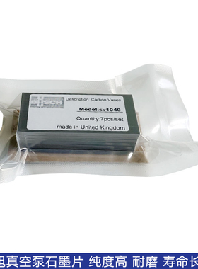 普旭真空泵碳片SV1040C/SV1016/SV1025气泵刮旋片BUSCH风泵石墨片