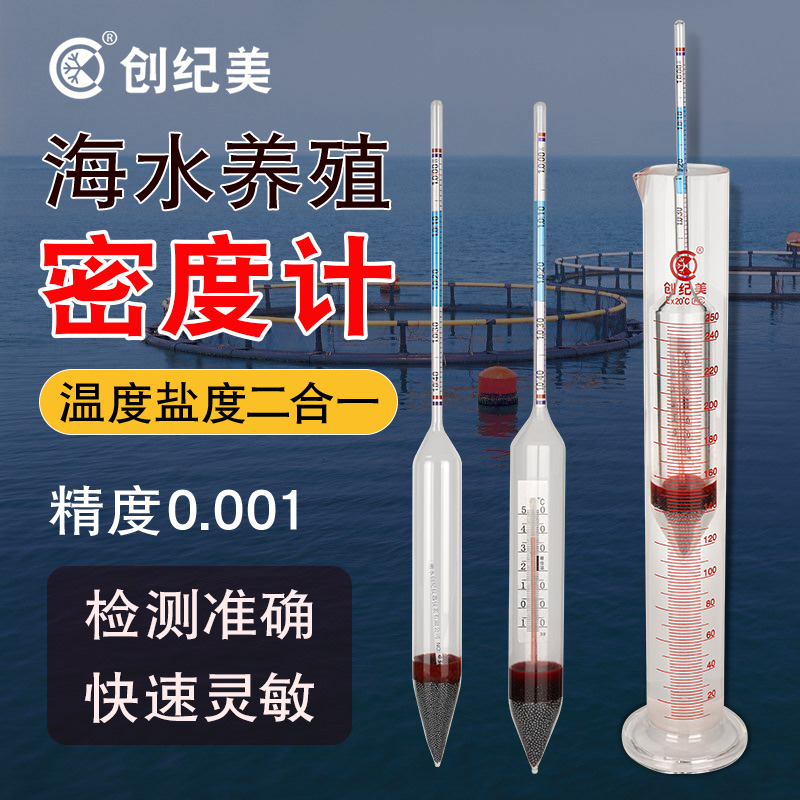 高精度密度计盐度计海水养殖比重计水族鱼缸咸度计表温度计测盐器