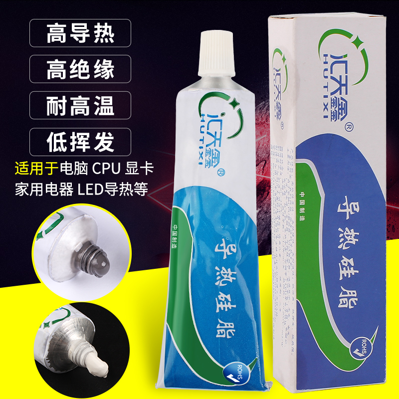 汇天鑫导热硅脂 台式电脑cup风扇散热硅胶笔记本显卡散热膏导热膏