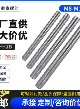 M8M10M12M14不锈钢304双头螺丝双头牙螺丝连接拉杆螺丝双头丝螺栓