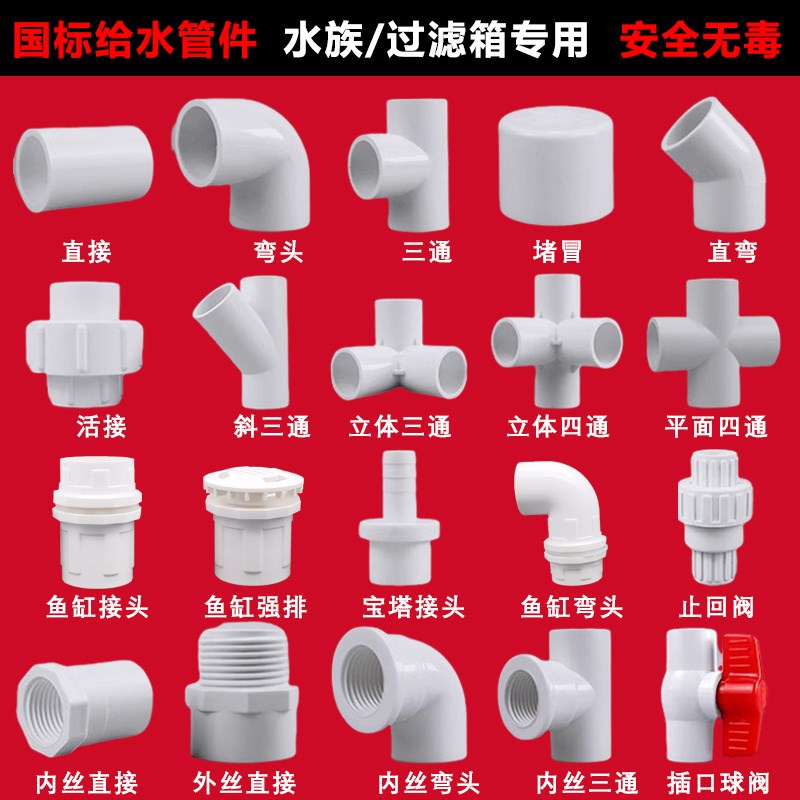 PVC联塑给水管直接弯头三 四 五通20 25 32 40 50 球阀
