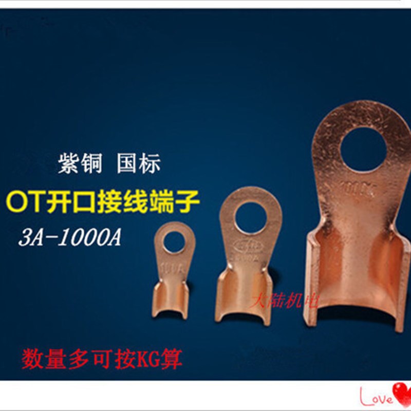 铜接线鼻子 铜开口鼻子 OT系列接线端子 10A 20A 100A 200A 1000A