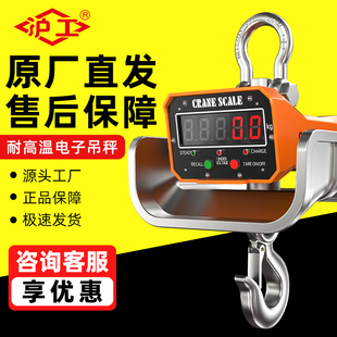 沪工电子吊秤3吨10t15吨20t30吨耐高温磅手持吊钩称吊磅冶炼厂用