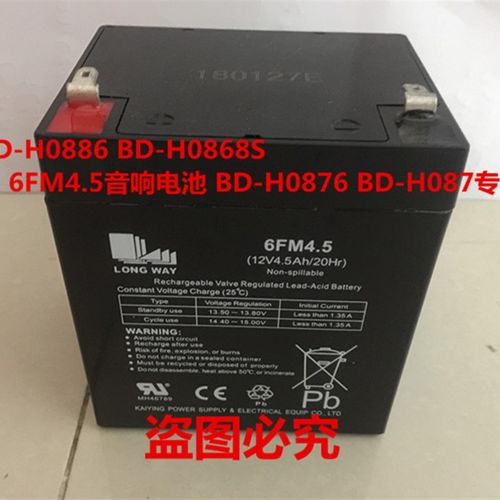 贝德 BD-H1286 BD-H1068S 万利达 6FM4.5音响电池 BD-H1263电瓶