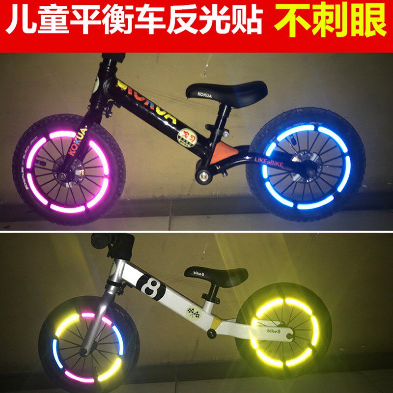 儿童平衡车反光贴滑步自行车装饰条配件夜间警示安全防水荧光贴纸