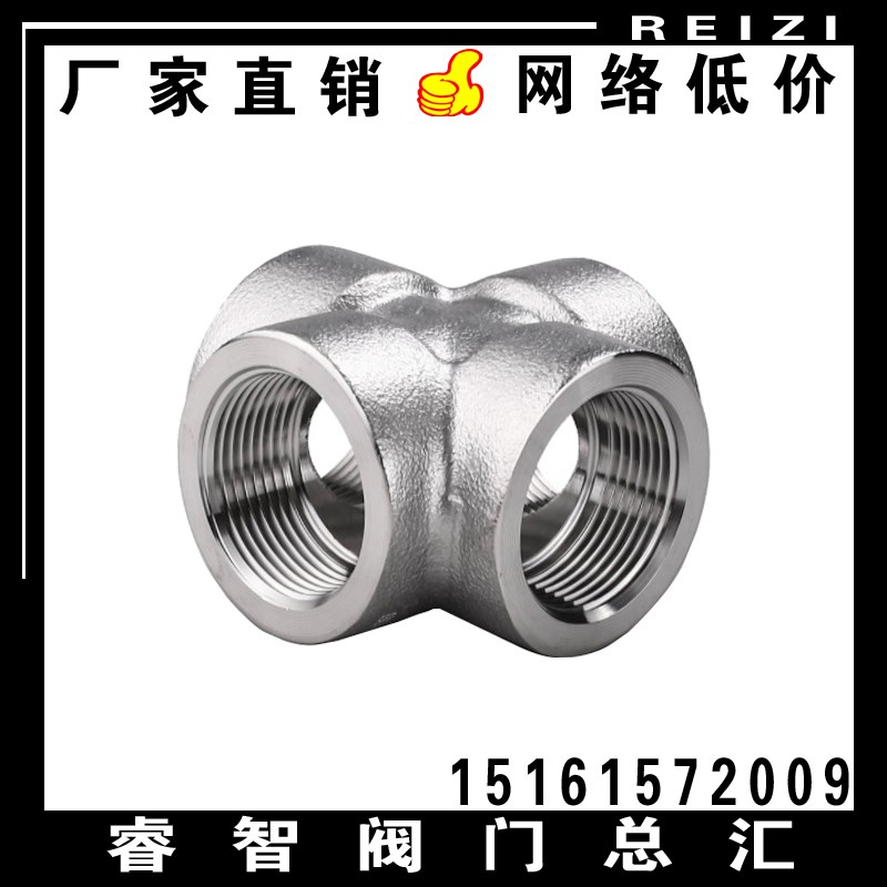 304/316L不锈钢高压内丝四通 2000LB锻造BSPT内螺纹丝口四通接头