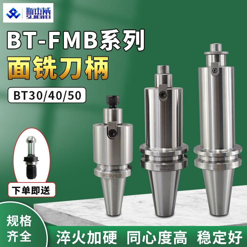 BT-FMB面铣刀BT30/40/50高精度刀柄加长面刀盘刀柄CNC加工中心