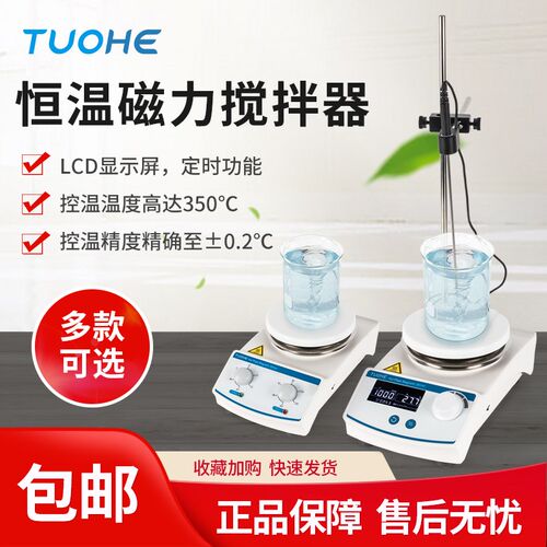 拓赫THC系列恒温磁力搅拌器THC-103实验室智能控制 LCD数显搅拌机