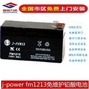 12V1.3AH适用门禁卷帘门电梯童车 power金晖蓄电池FM1213