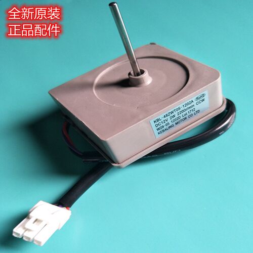 适用奥马冰箱风机风扇电机 KBL-48ZWT05-1202A. DC 12V 2200r/min