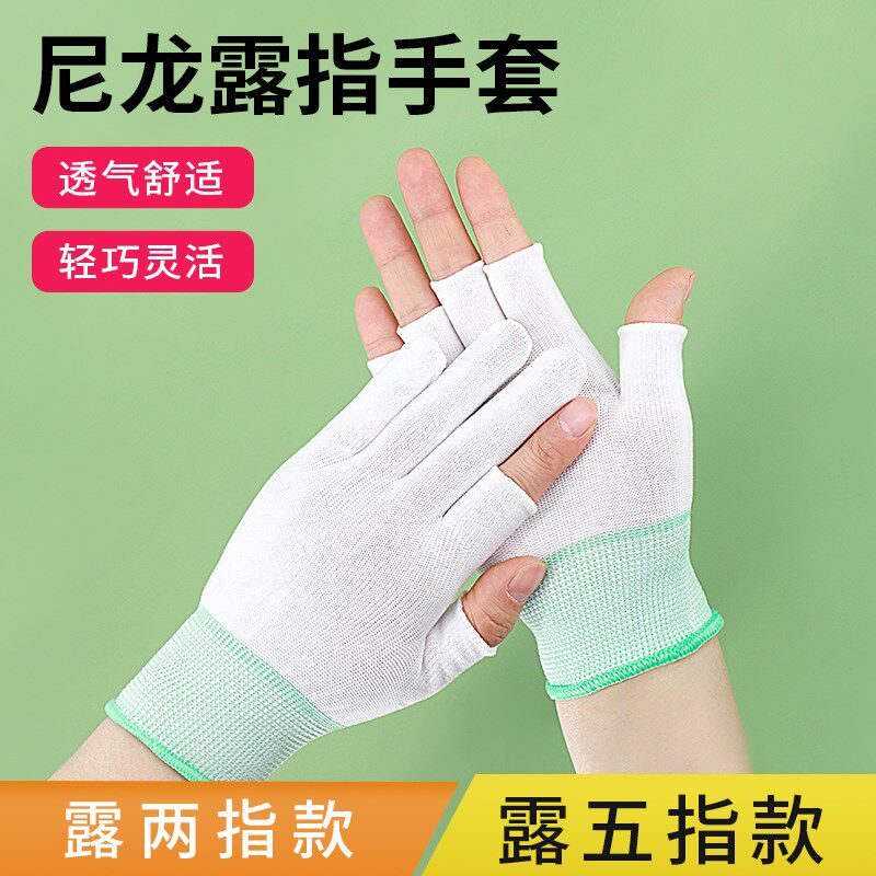 尼龙半指手套露指防护手套白色采摘防护工作户外防滑耐磨劳保手套