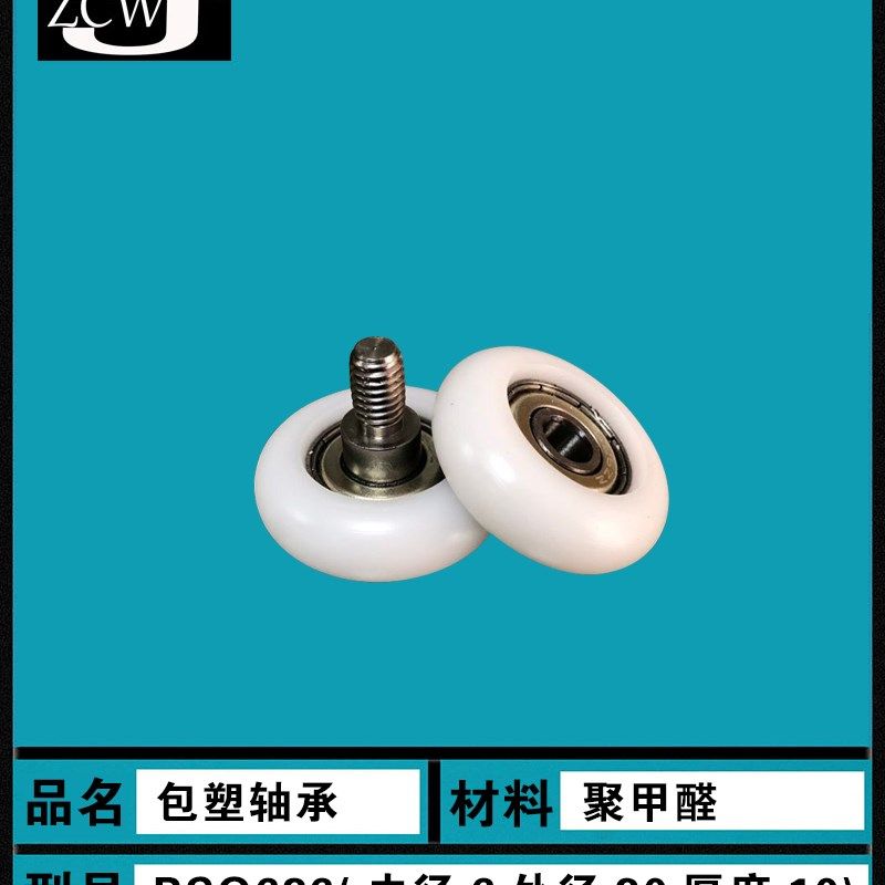 626内径6*30*10轴承POM聚甲铨滚轮滑轮圆弧轴不锈钢螺杆栓螺丝M6,宠物/宠物食品及用品,狗宠物服装/雨衣,淘宝优惠券,粉丝福利购,淘宝优惠卷