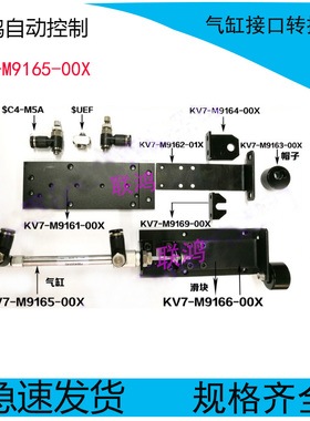 KV7-M9165-00X M9166 M9169 YV100X Xg Xe 主档板气缸 滑块 配件