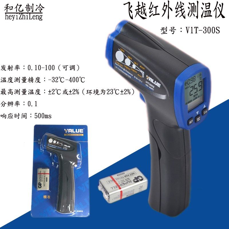 飞越VIT-300S红外工业测温仪空调测温仪红外温度计非接触式测温枪,饰品/流行首饰/时尚饰品新,链条,淘宝优惠券,粉丝福利购,淘宝优惠卷