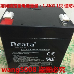 4.0 NEATA 12V4.5AH 5.0能特电池12V5AH电梯设备12V5A NT12