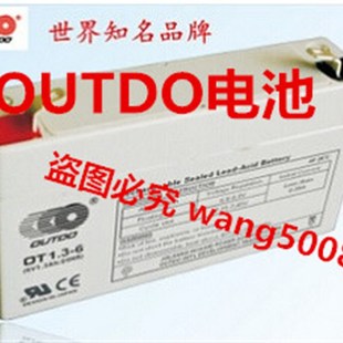 OT1.3 消防设备用蓄电池 20HR应急电源 奥特多 6V1.3AH OUTDO