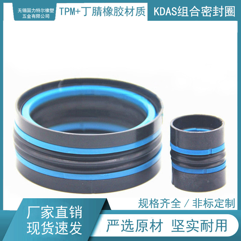 KDAS组合密封件 DAS密封圈 100*75*35.1