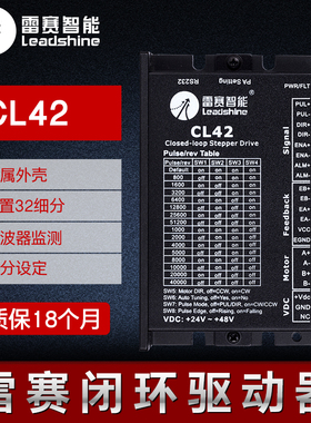 雷赛闭环电机驱动器H2-758/CL86H/CL57/CL42混合伺服电机控制器新