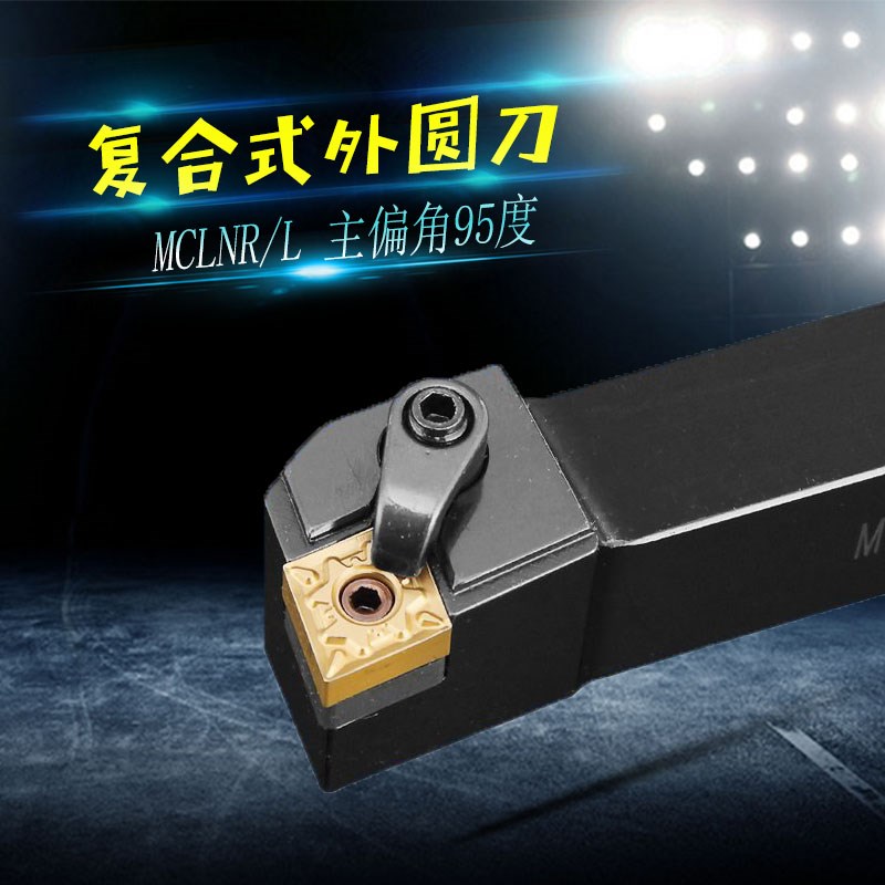 数控刀具车床车刀刀杆95度外圆车刀MCLNR2020K12菱形端面机夹刀杆