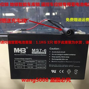 6V7AH 20HR车位锁车位锁智能车库锁遥控车位锁电 MS7 MHB电池